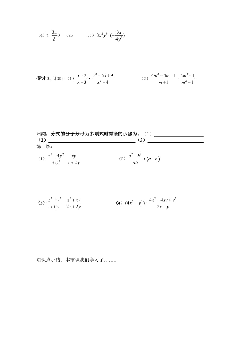 最新16.2.1分式的乘除(1)导学案汇编.doc_第2页