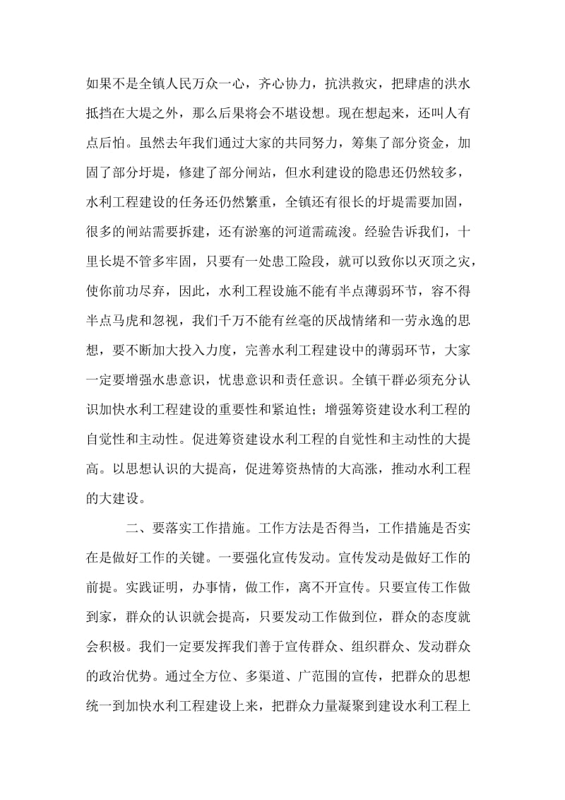 书记在水利工程建设筹资动员会上的讲话.doc_第2页