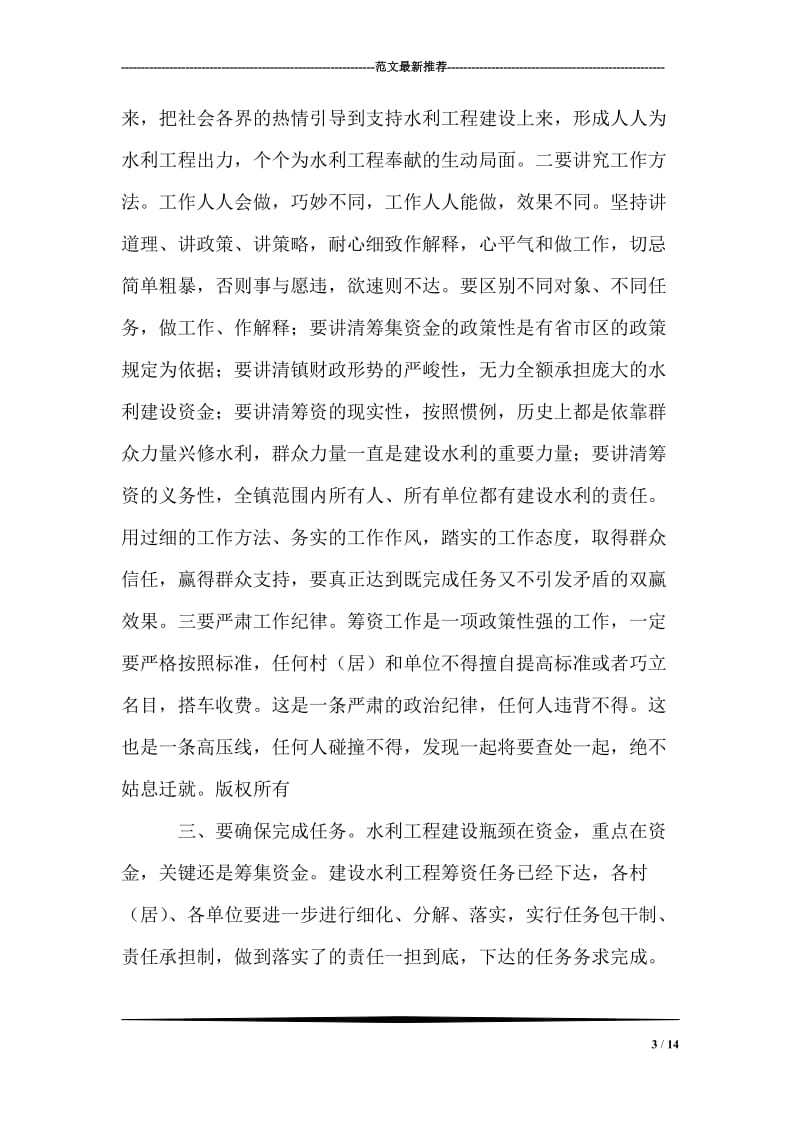 书记在水利工程建设筹资动员会上的讲话.doc_第3页