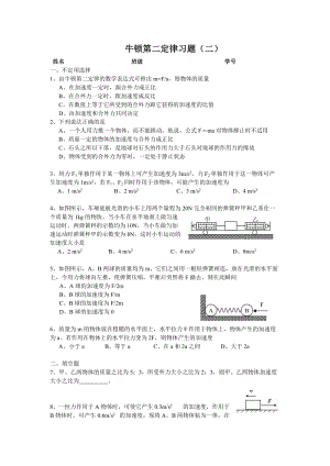 最新(龙文教育)牛顿第二定律习题汇编.doc