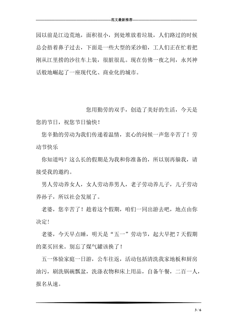 五一赞美劳动者的散文.doc_第3页