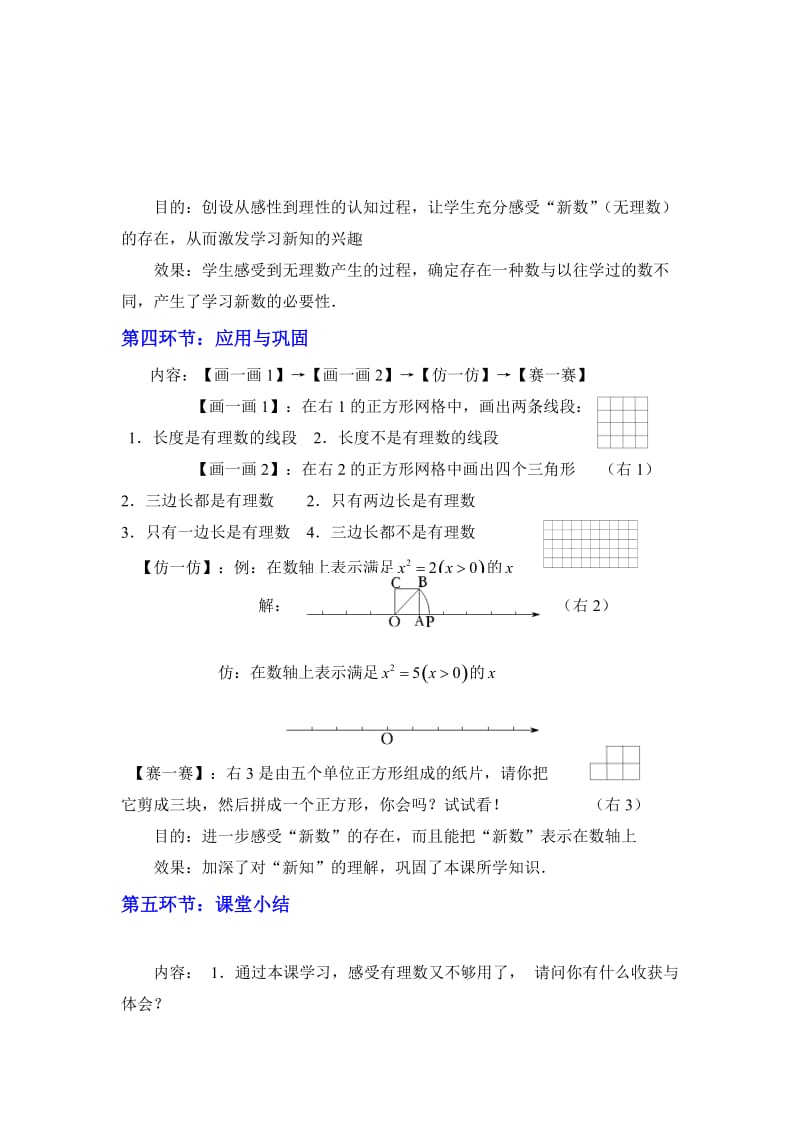 最新1.1认识无理数（第1课时）教学设计汇编.doc_第3页