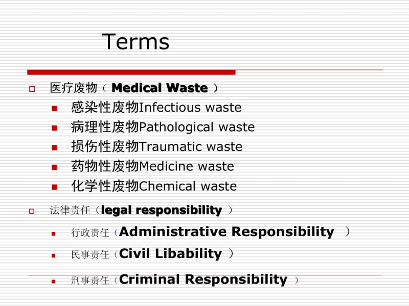 医学课件第二节医疗废物.ppt_第3页