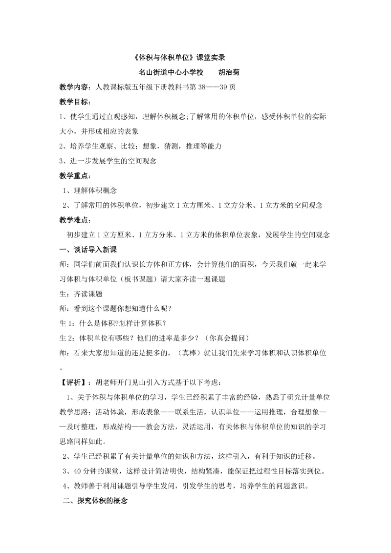 最新体积与体积单位课堂实录汇编.docx_第1页