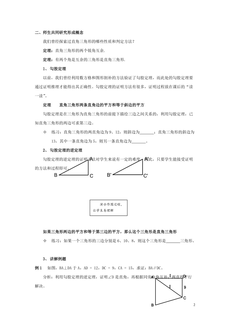 1.2直角三角形教案(2)[精选文档].doc_第2页