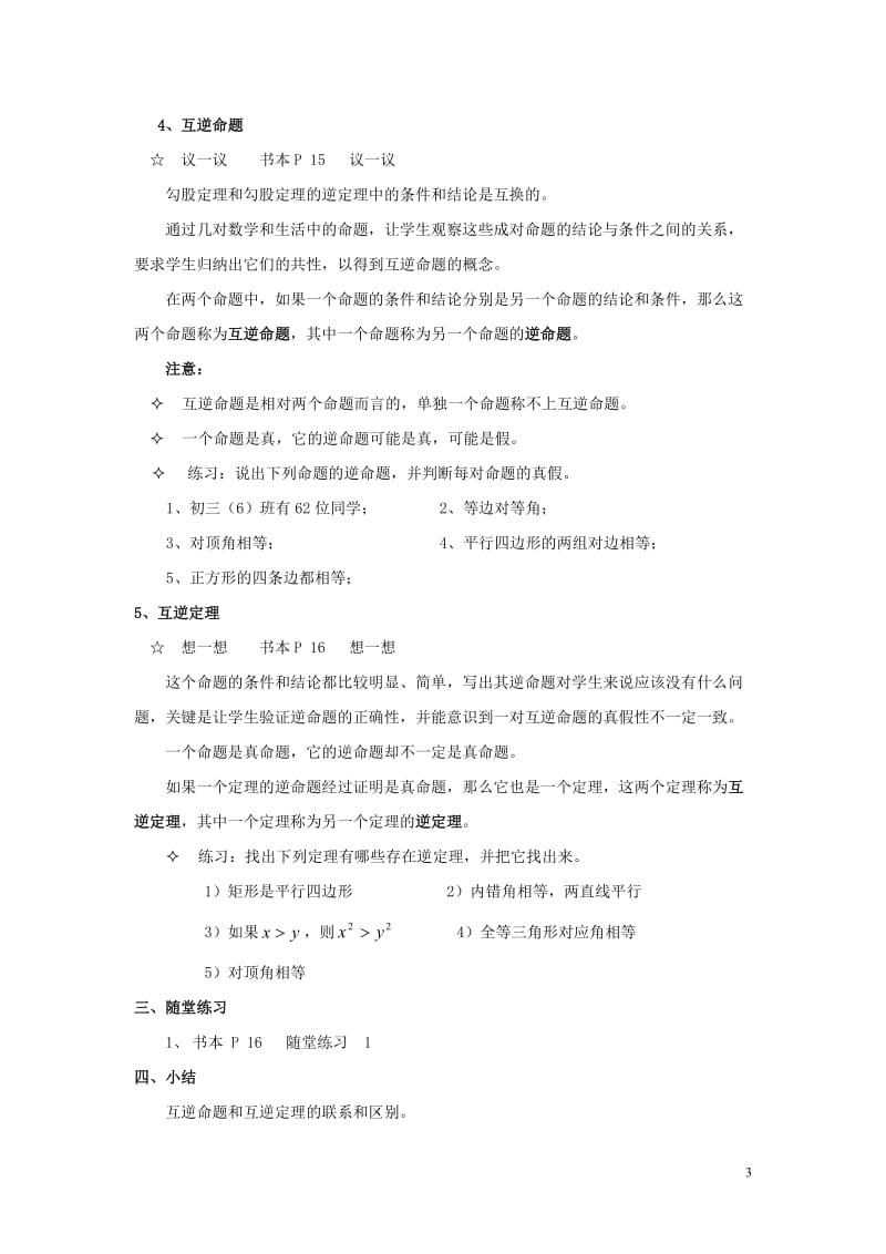 1.2直角三角形教案(2)[精选文档].doc_第3页