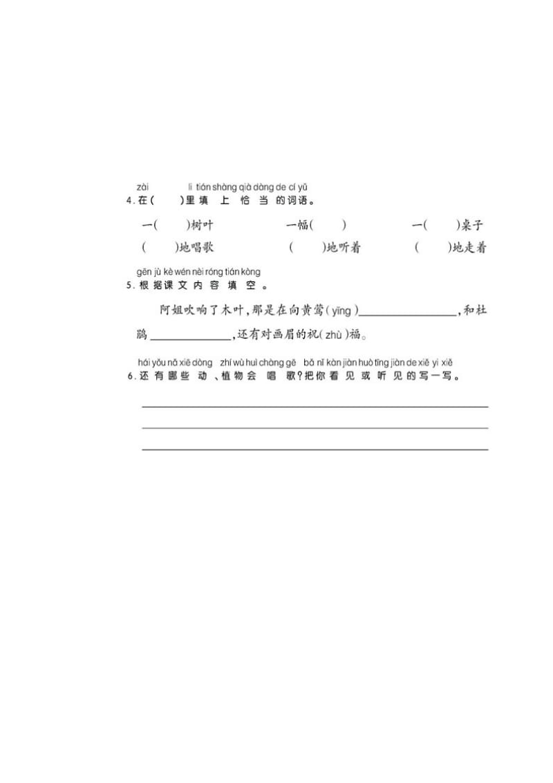 最新二年级下册语文《会唱歌的木叶》练习汇编.docx_第2页