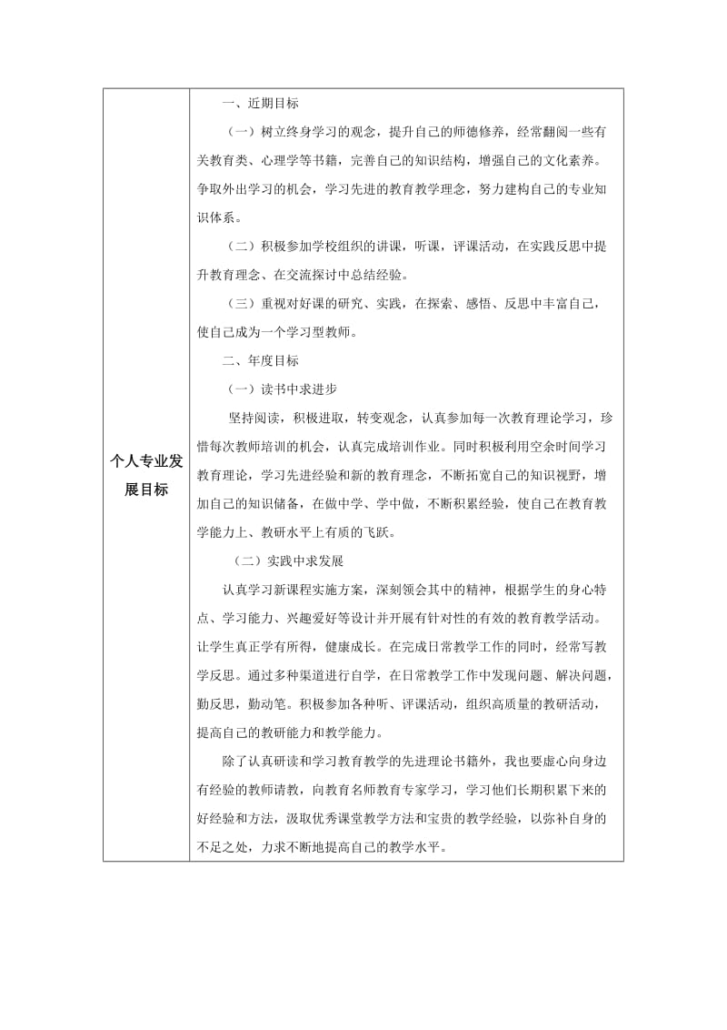 最新11册综合实践活动教案 (2)汇编.doc_第2页