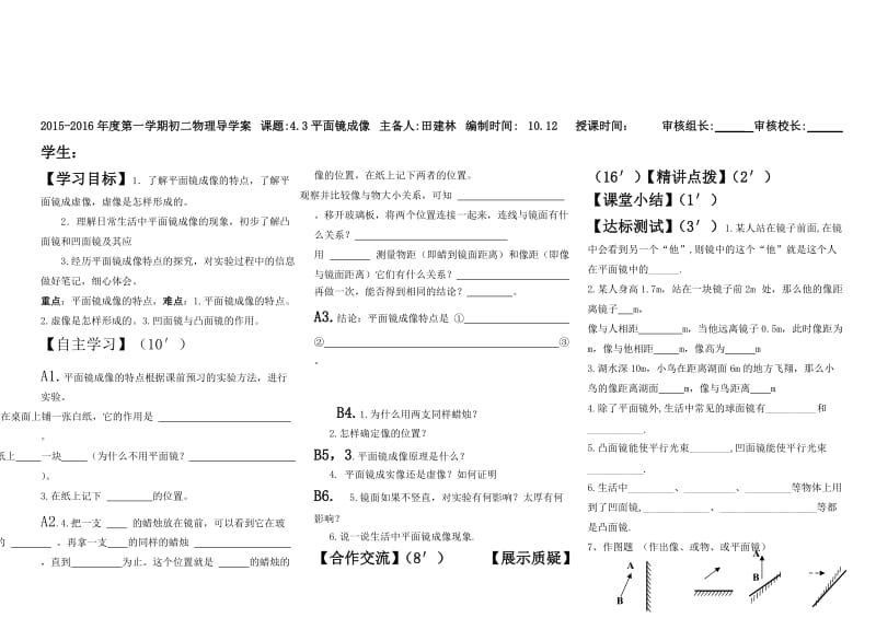 最新4.3平面镜成像汇编.doc_第1页