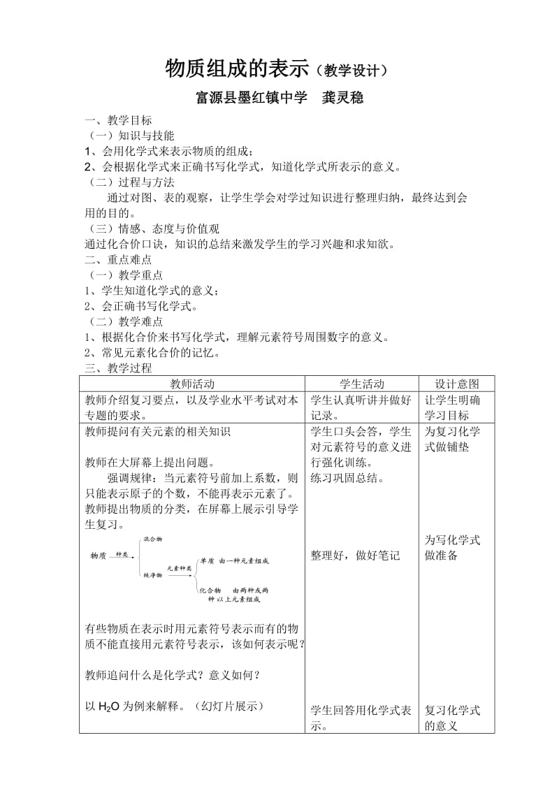 最新专题复习（教学设计）--龚灵稳汇编.docx_第1页