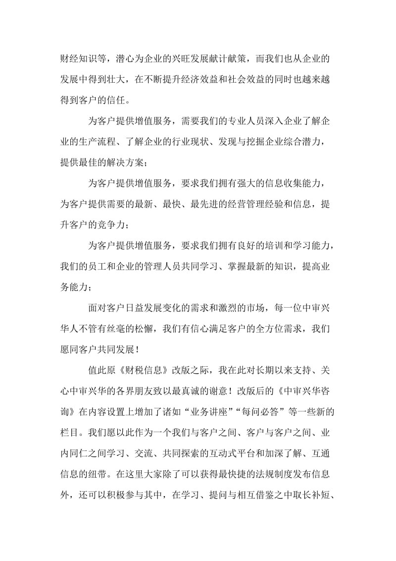 XX会计事务所新春致辞.doc_第2页