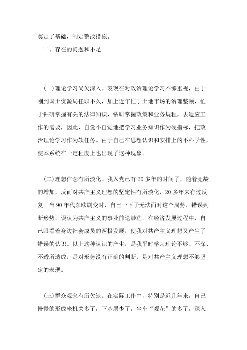 个人整改措施(土管局书记、局长).doc_第2页