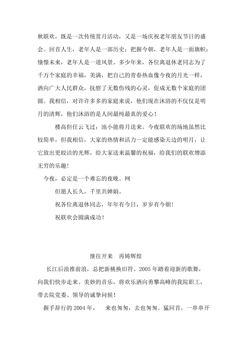 中秋节老年联欢晚会上致辞.doc_第2页