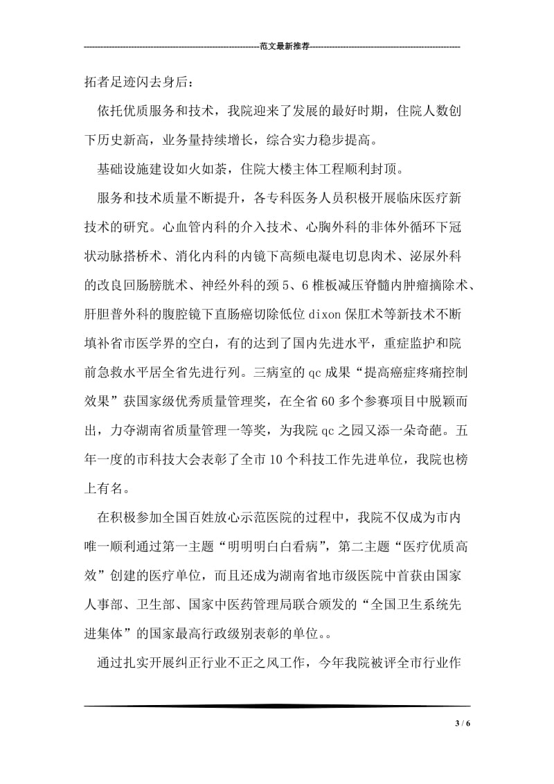 中秋节老年联欢晚会上致辞.doc_第3页