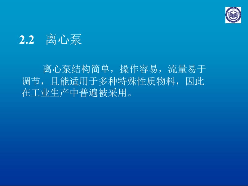 医学课件离心泵.ppt_第2页