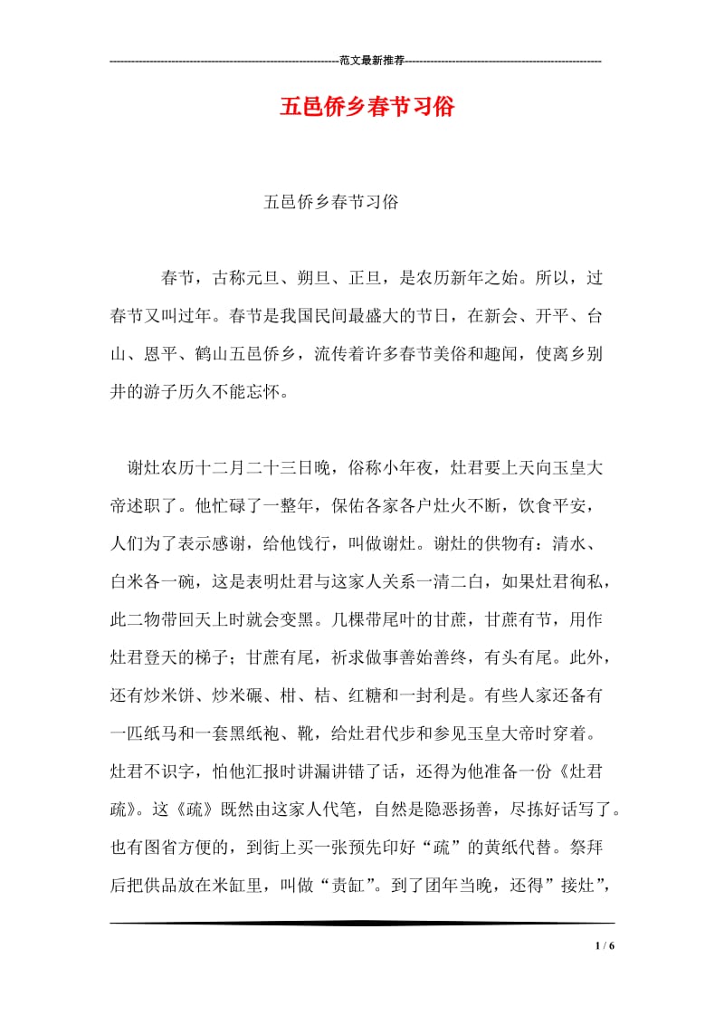 五邑侨乡春节习俗.doc_第1页