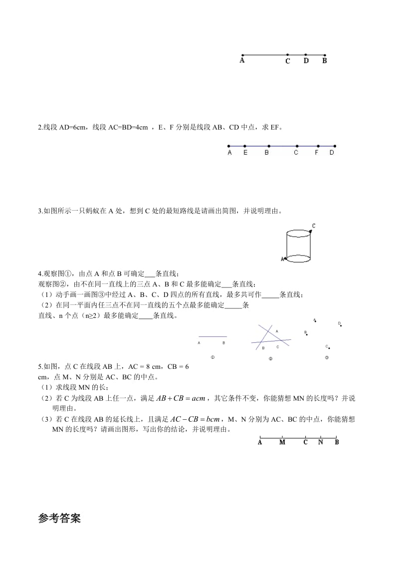 最新1直线、射线、线段练习题及答案汇编.doc_第3页