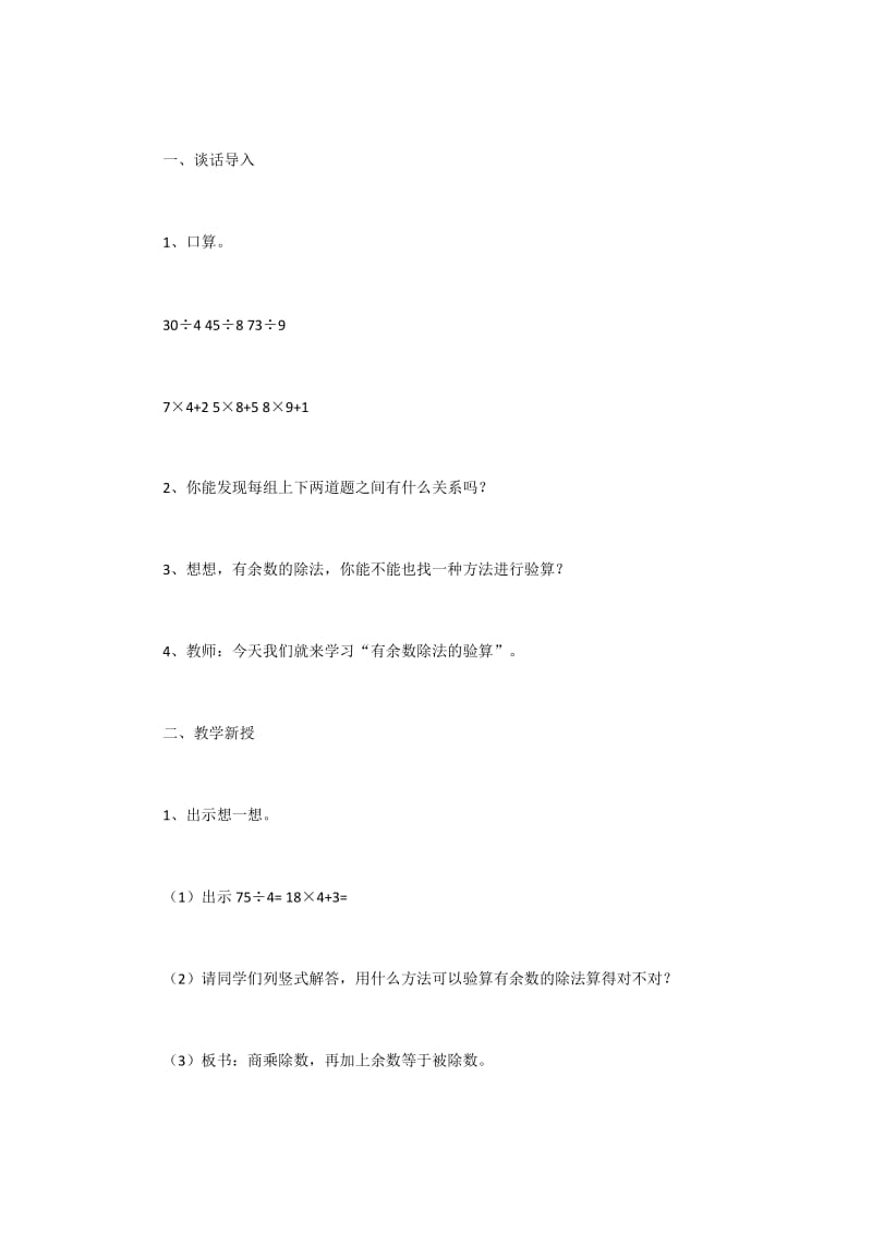 最新有余数除法的验算汇编.docx_第2页