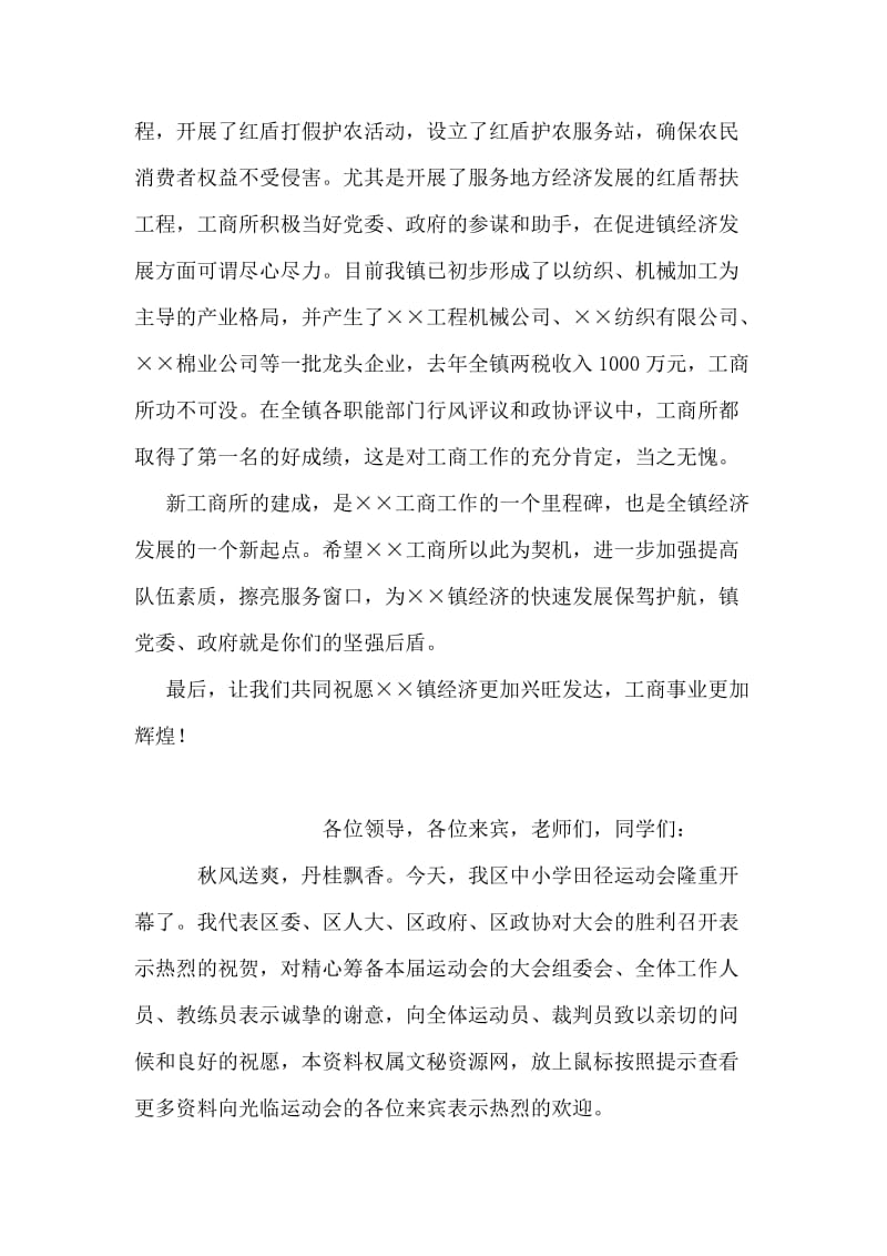 乡镇书记在工商所办公大楼落成典礼上的讲话.doc_第2页