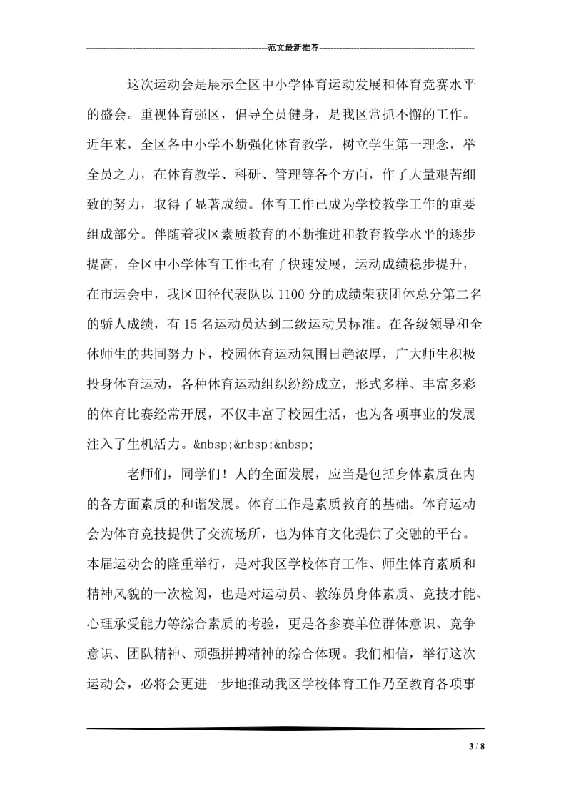 乡镇书记在工商所办公大楼落成典礼上的讲话.doc_第3页