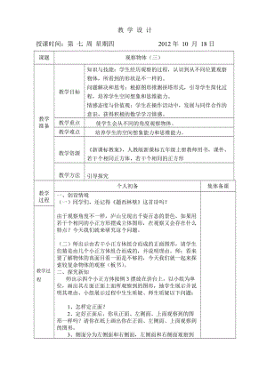 最新3.3观察物体(三)教学设计汇编.doc