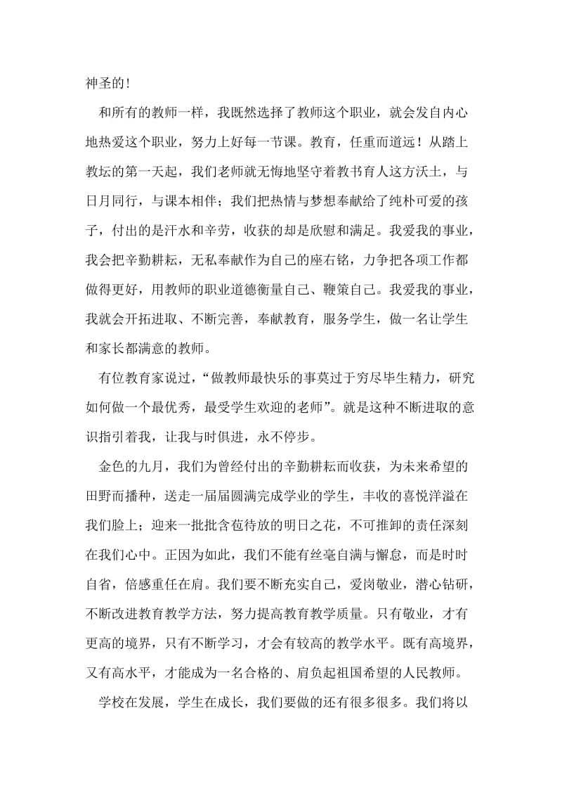 2018年教师节发言稿.doc_第2页