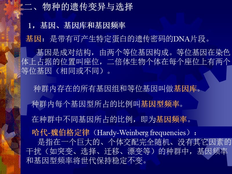 医学课件第五章生物种及其变异与进化.ppt_第2页