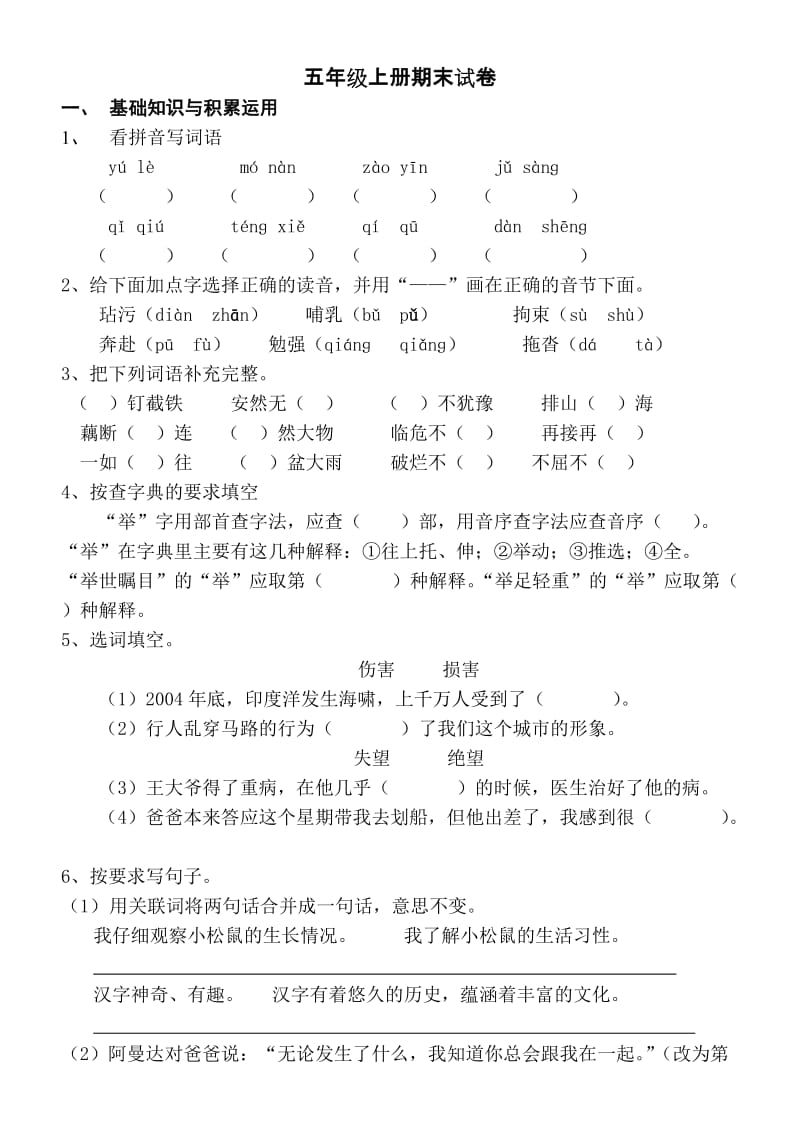 最新人教版五年级上册语文期末测试卷及答案汇编.doc_第1页