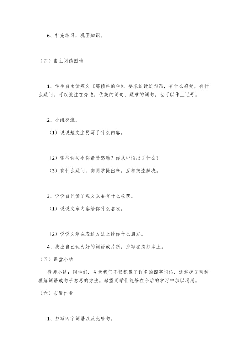 最新积累与运用（二）第一课时汇编.docx_第3页