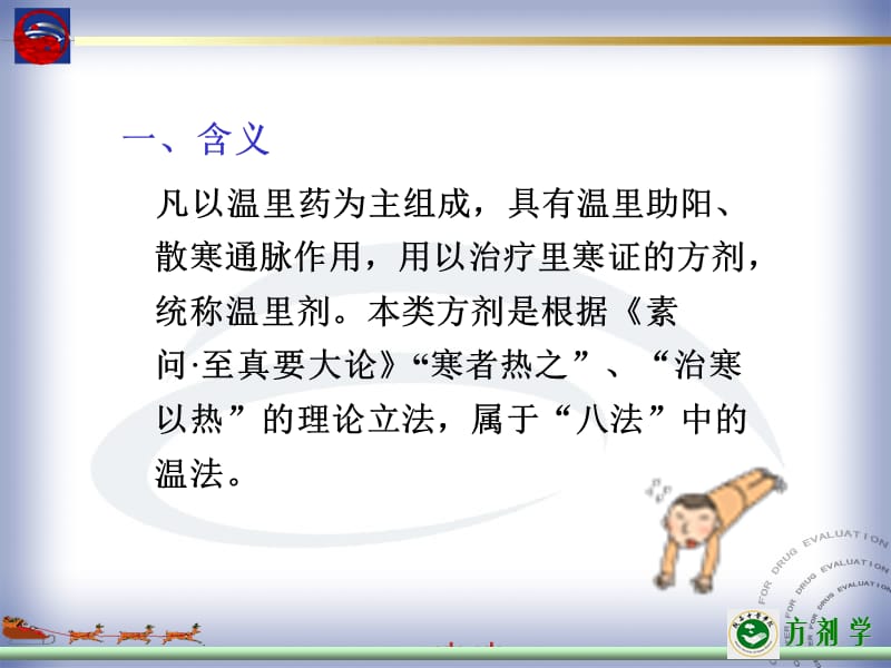 医学课件第6部分温里剂.ppt_第2页