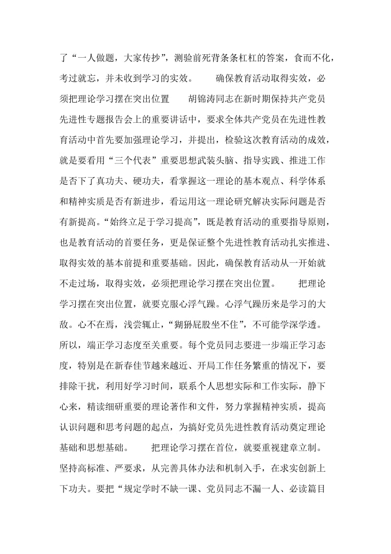 为什么不能放松理论学习.doc_第2页