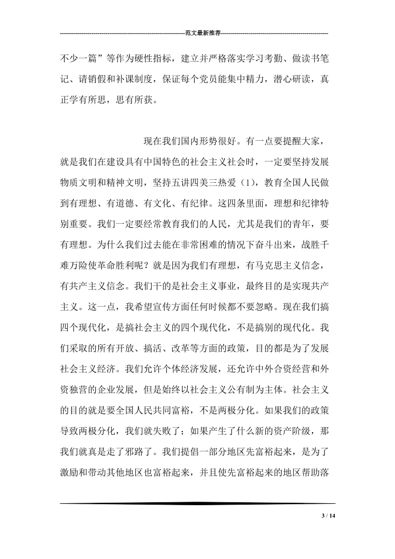 为什么不能放松理论学习.doc_第3页