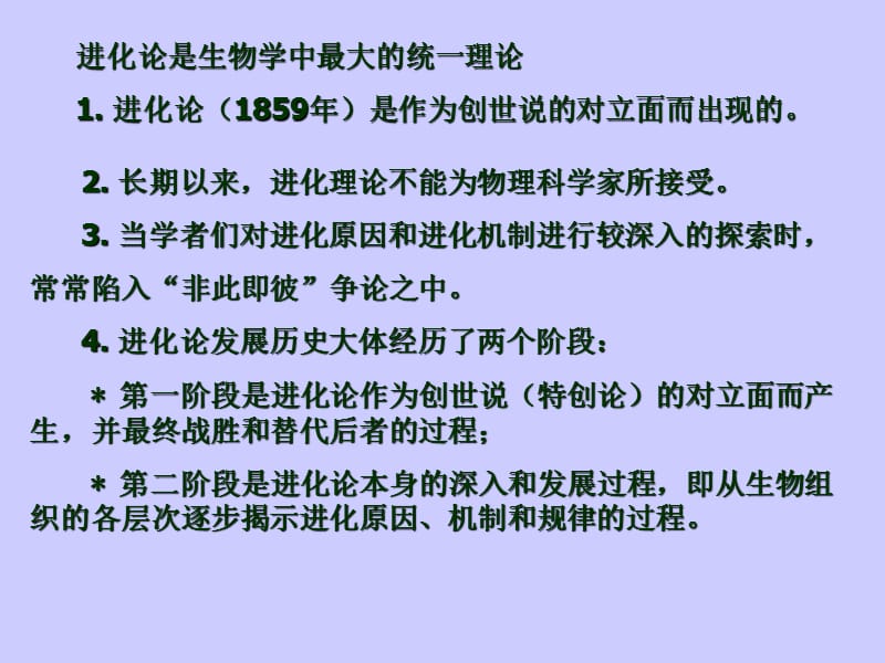 医学课件第二十二章进化理论与动物演化.ppt_第3页