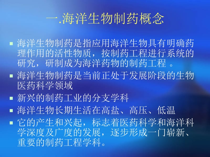 医学课件石伟松海洋生物制药.ppt_第3页