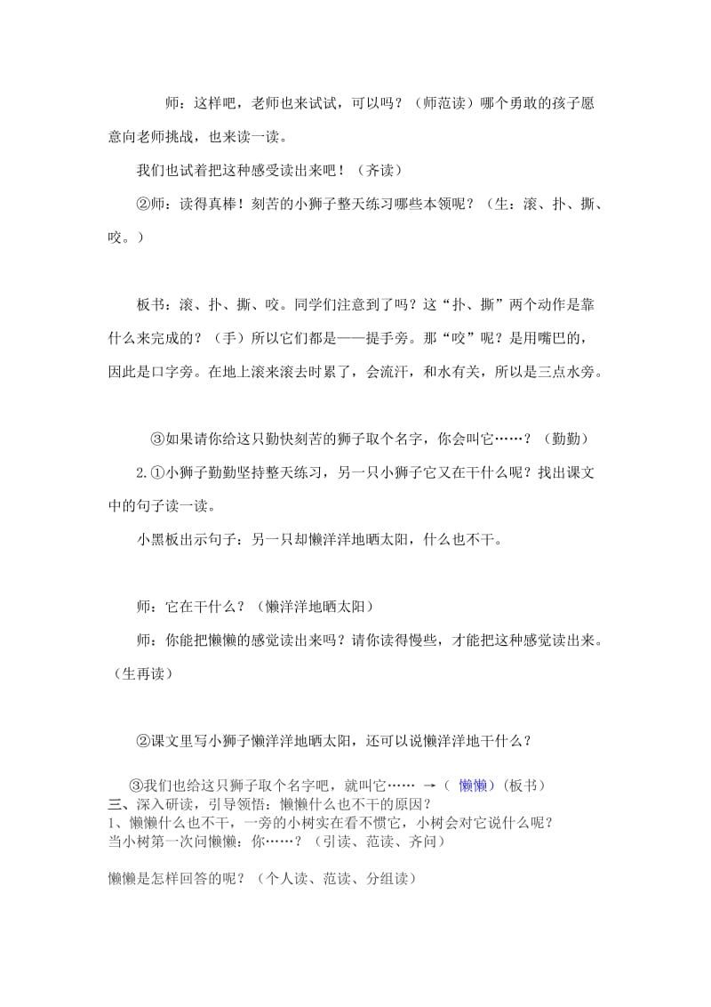 最新27两只小狮子教学设计汇编.doc_第2页