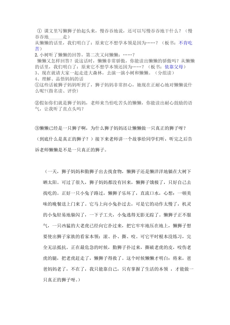 最新27两只小狮子教学设计汇编.doc_第3页