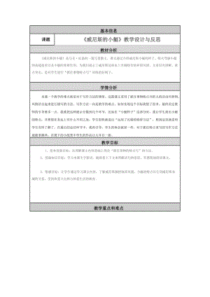 最新《威尼斯的小艇》教学设计与反思x汇编.docx