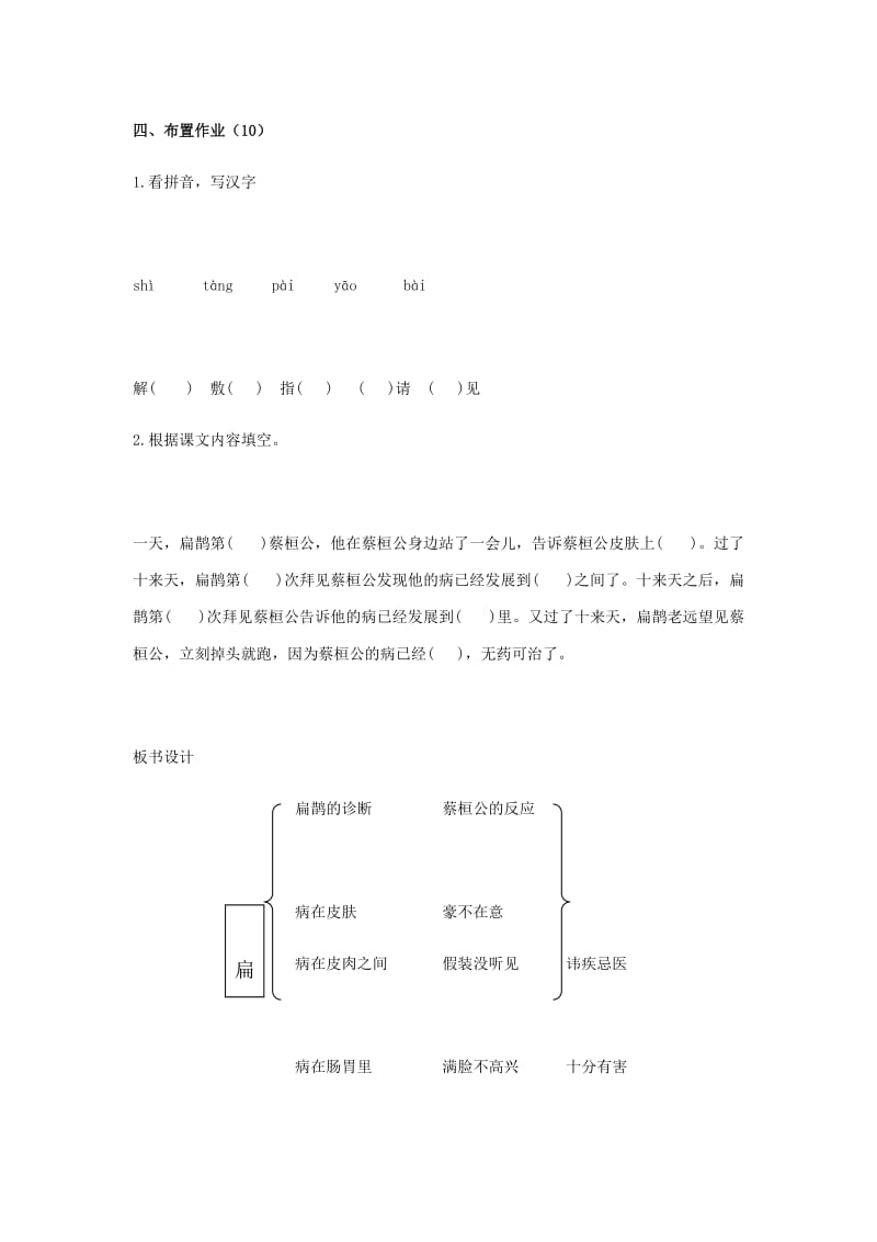 最新20课第二课时汇编.docx_第2页