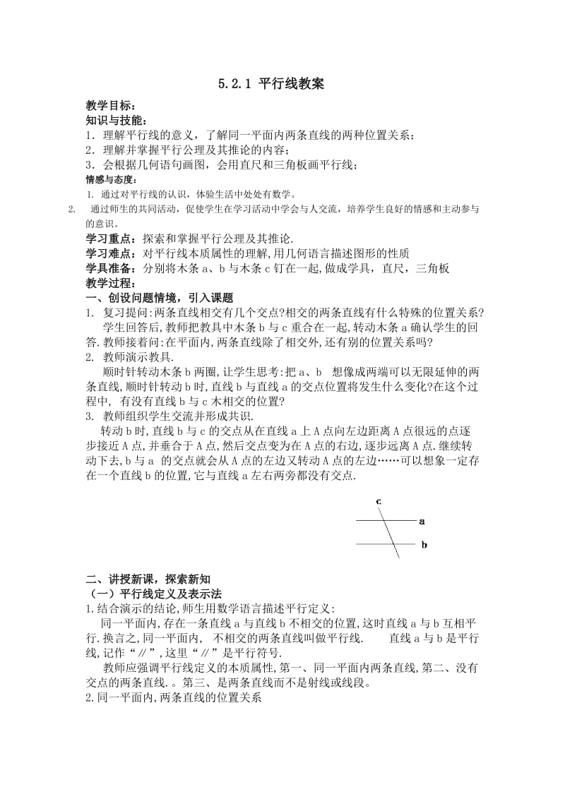 最新5.2.1平行线教案2汇编.doc_第1页