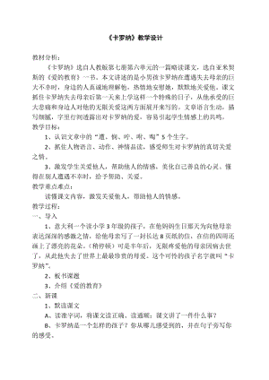 最新23卡罗纳教学设计x汇编.docx