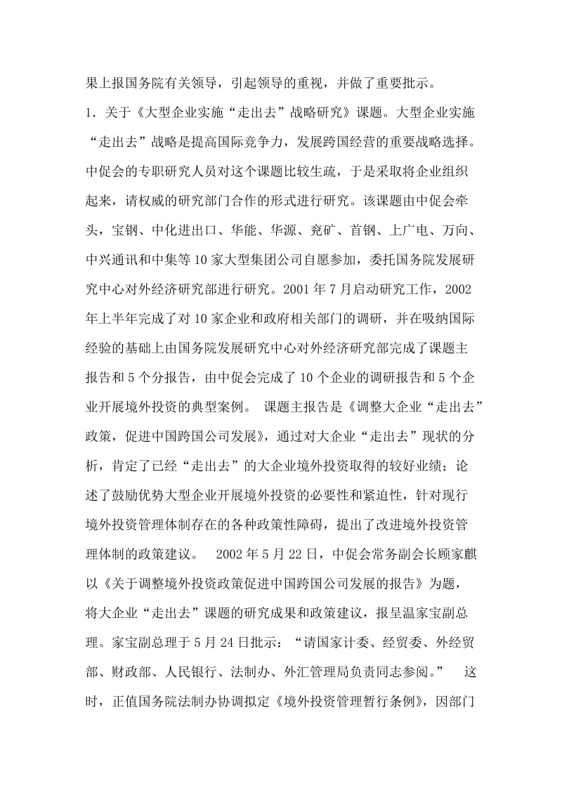 中国集团公司2002年工作总结.doc_第2页