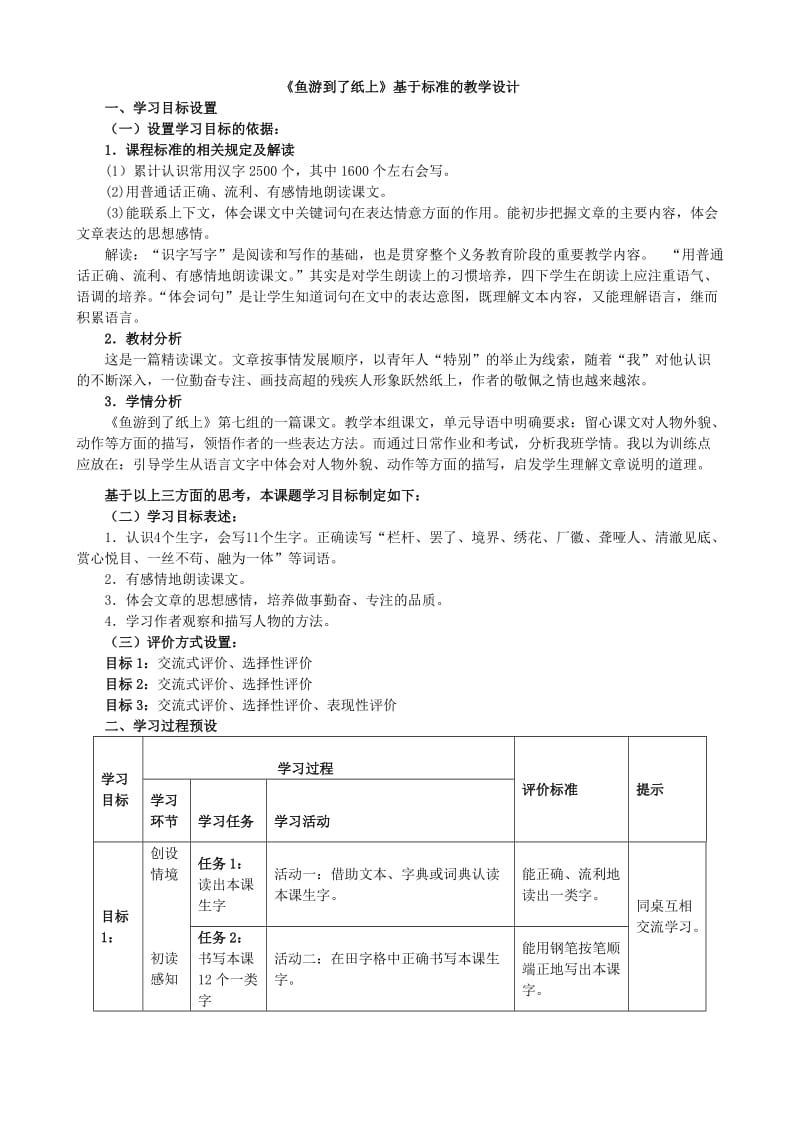 最新27《鱼游到了纸上》表格式教学设计汇编.doc_第1页