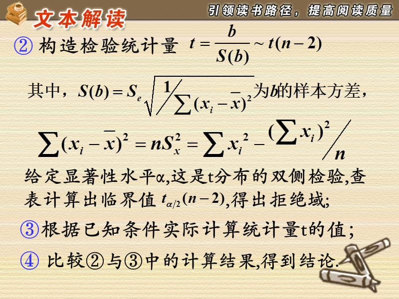 医学课件第三节线性回归的显著性检验及回归预测.ppt_第3页