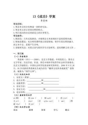 最新13《成功》学案汇编.docx