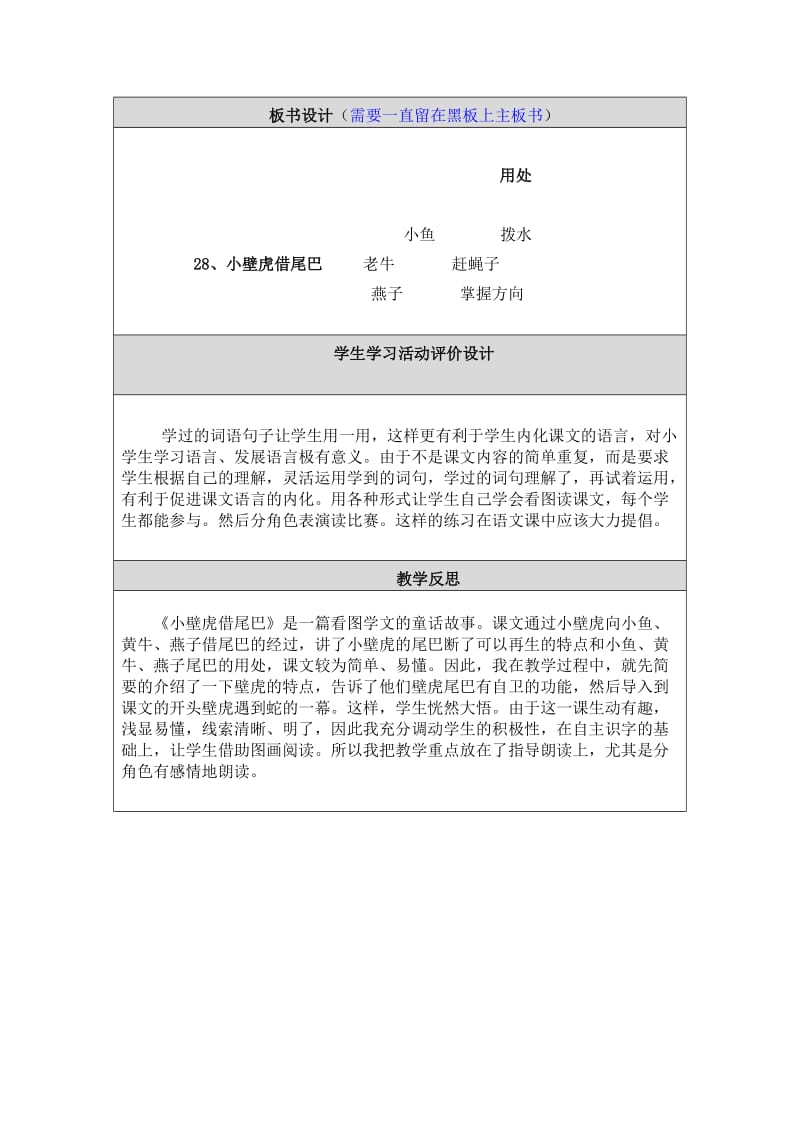 最新一年级下册《小壁虎借尾巴》教学设计与反思x汇编.docx_第3页