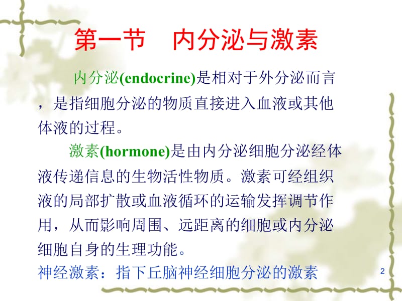 医学课件研大考研-内分泌.ppt_第2页