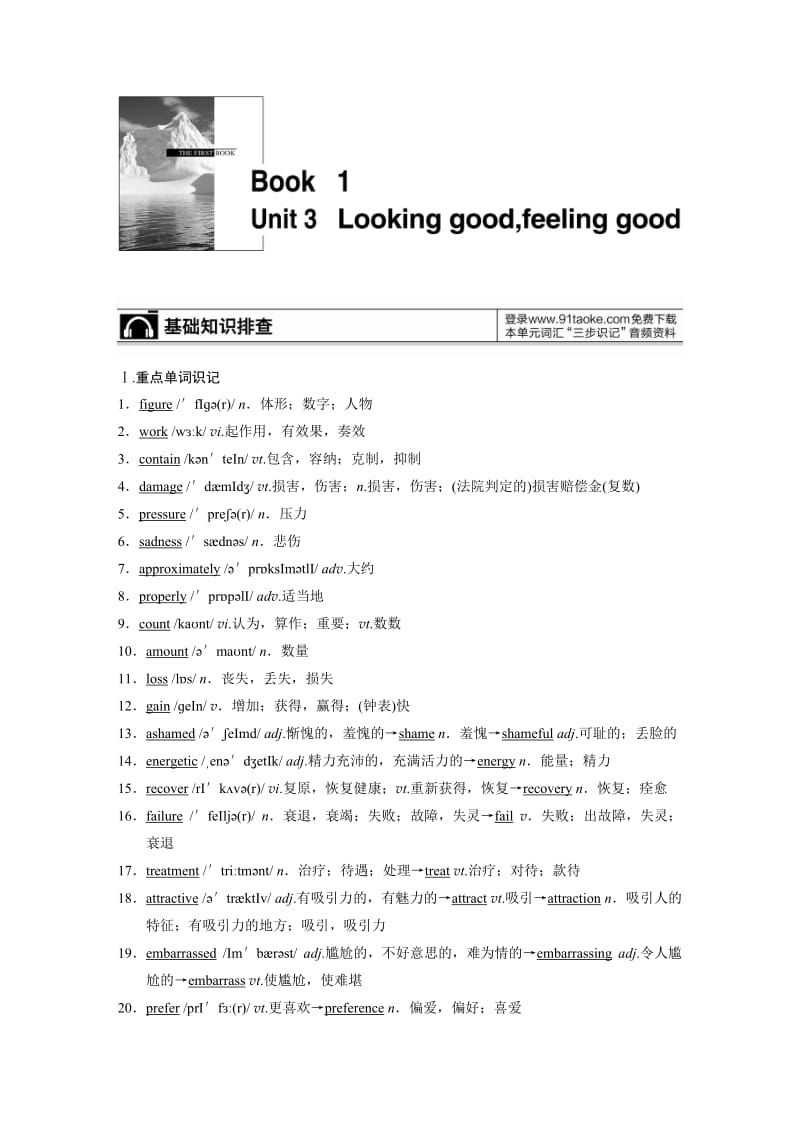 最新Book1Unit3汇编.doc_第1页