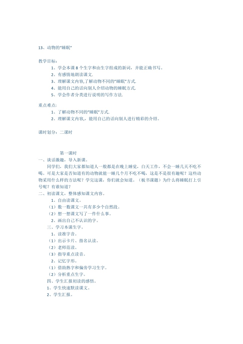 最新13美丽的眼睛汇编.docx_第1页