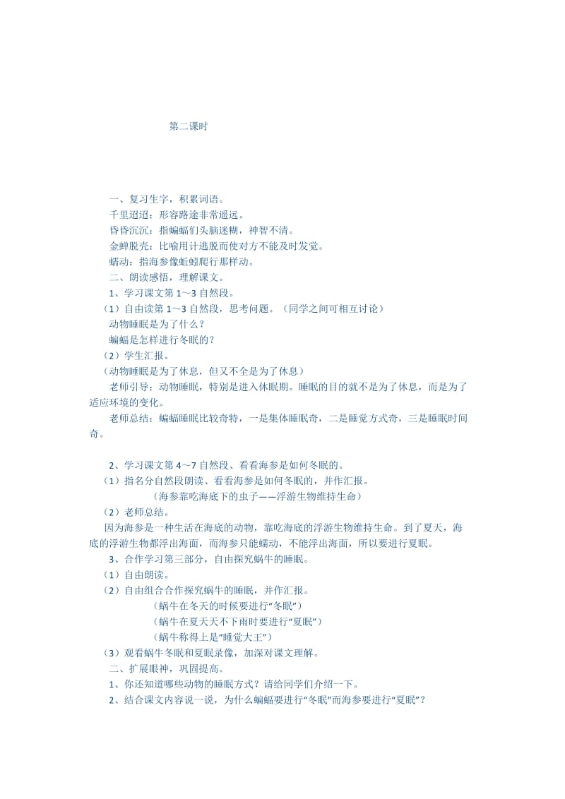 最新13美丽的眼睛汇编.docx_第2页