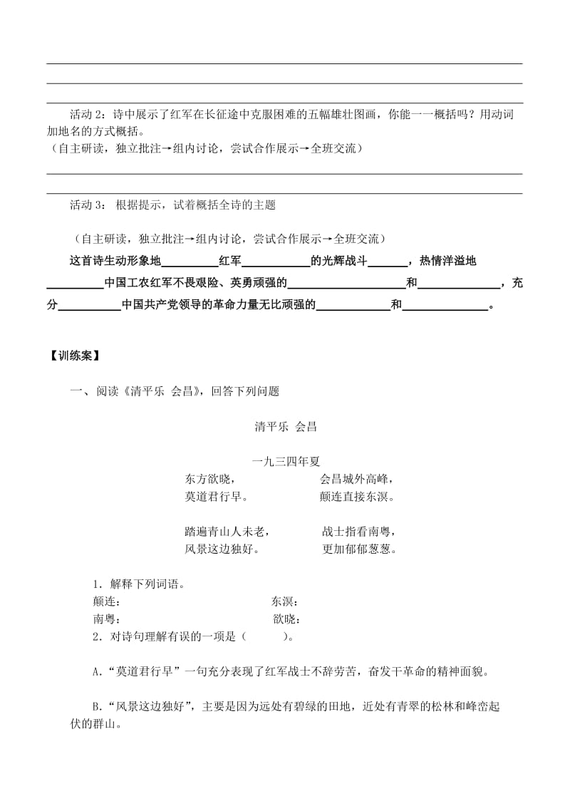 最新8001《七律长征》导学案汇编.doc_第2页